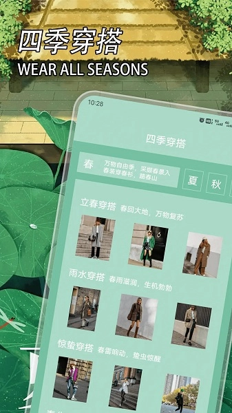 五行穿衣苹果版图4