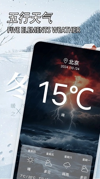 五行穿衣苹果版图1