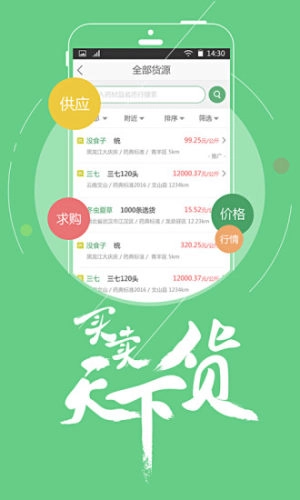 中药材天地网免费正版图3