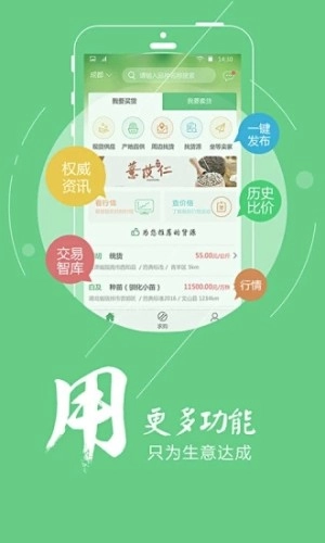 中药材天地网免费正版图4