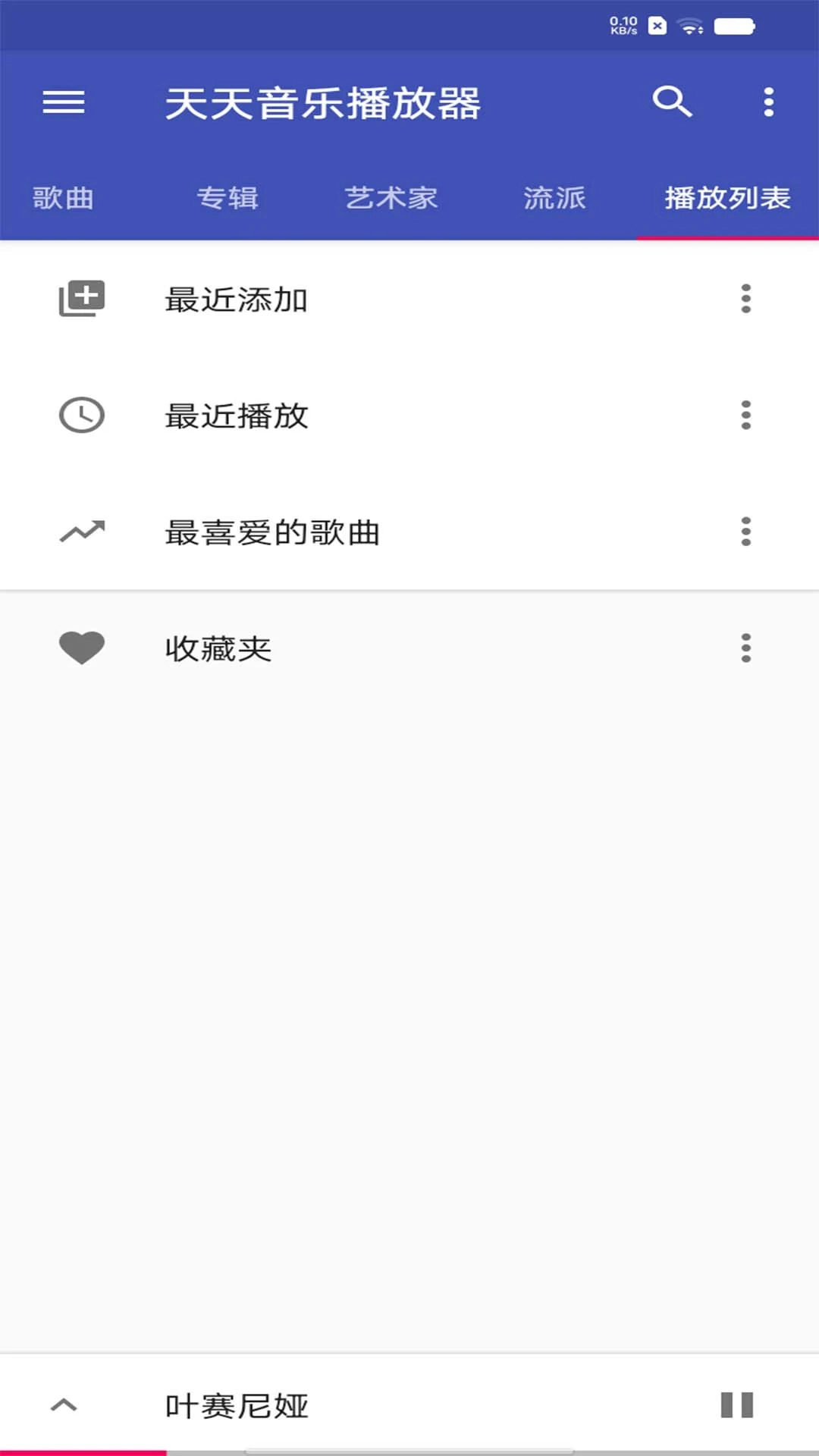天天音乐播放器安卓版图1