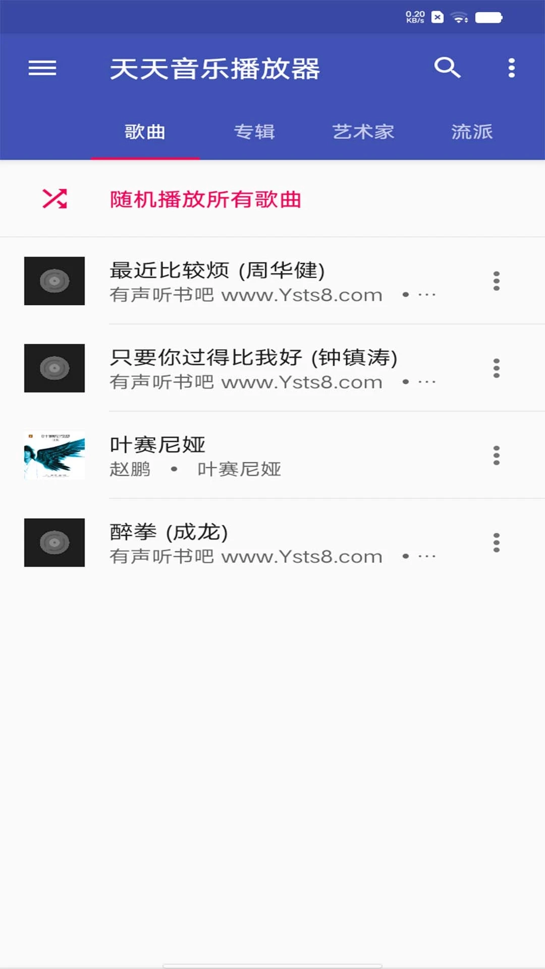 天天音乐播放器安卓版图2