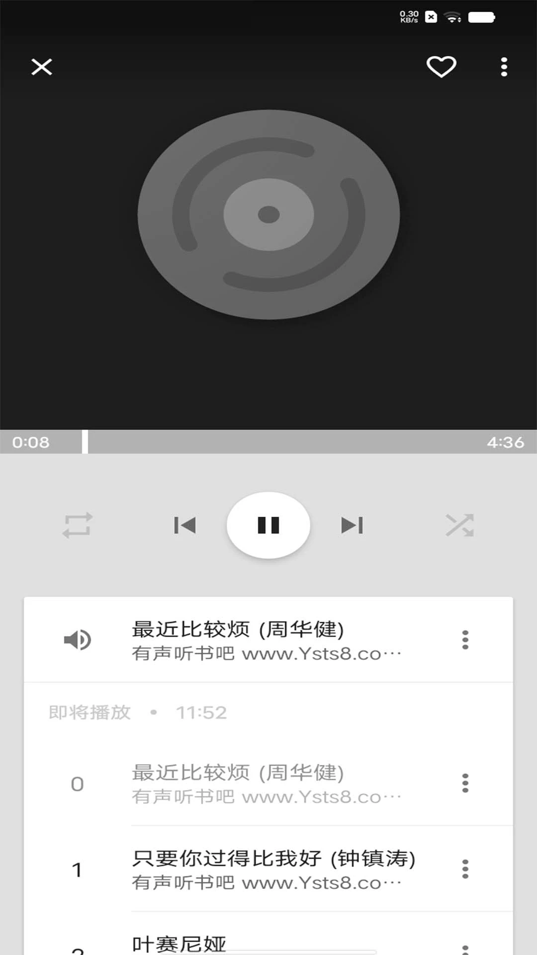 天天音乐播放器老版