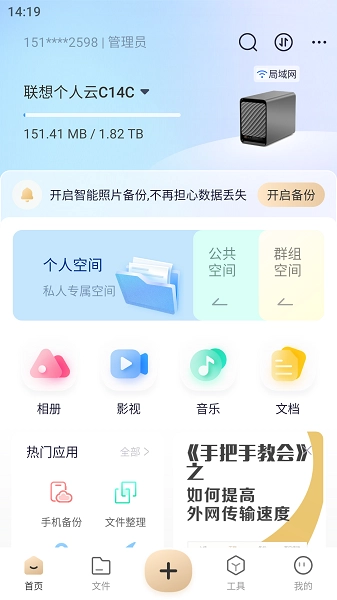 联想家庭存储截图2