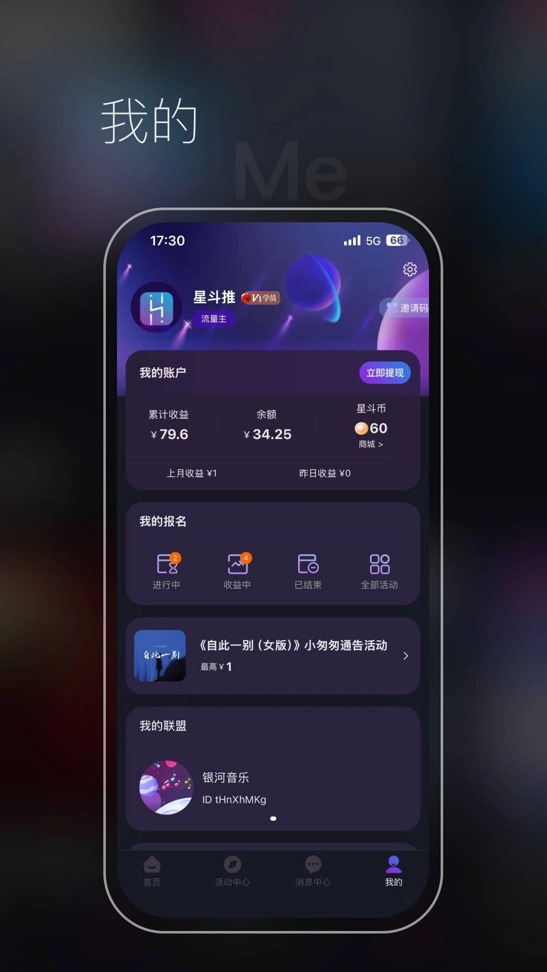 星斗推2026最新版图1