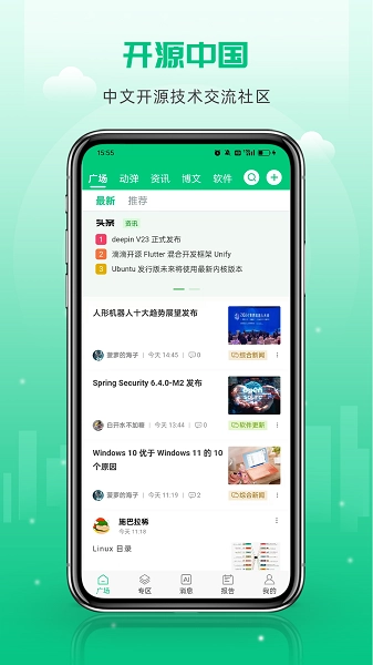 OSC开源社区会员免登录图3