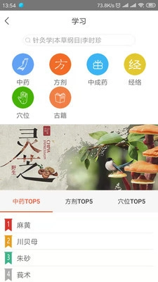 人卫中医助手最新免费版图1