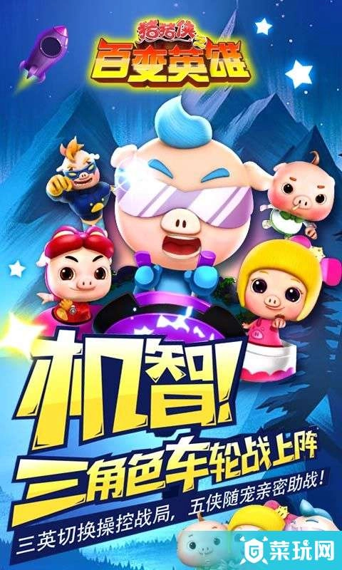 猪猪侠之百变英雄图1
