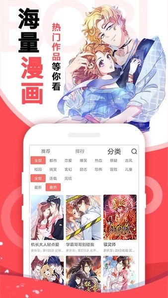 啵哔漫画手机免费版图1