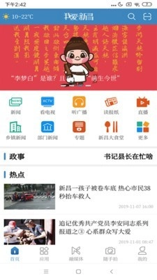 我爱新昌免费下载