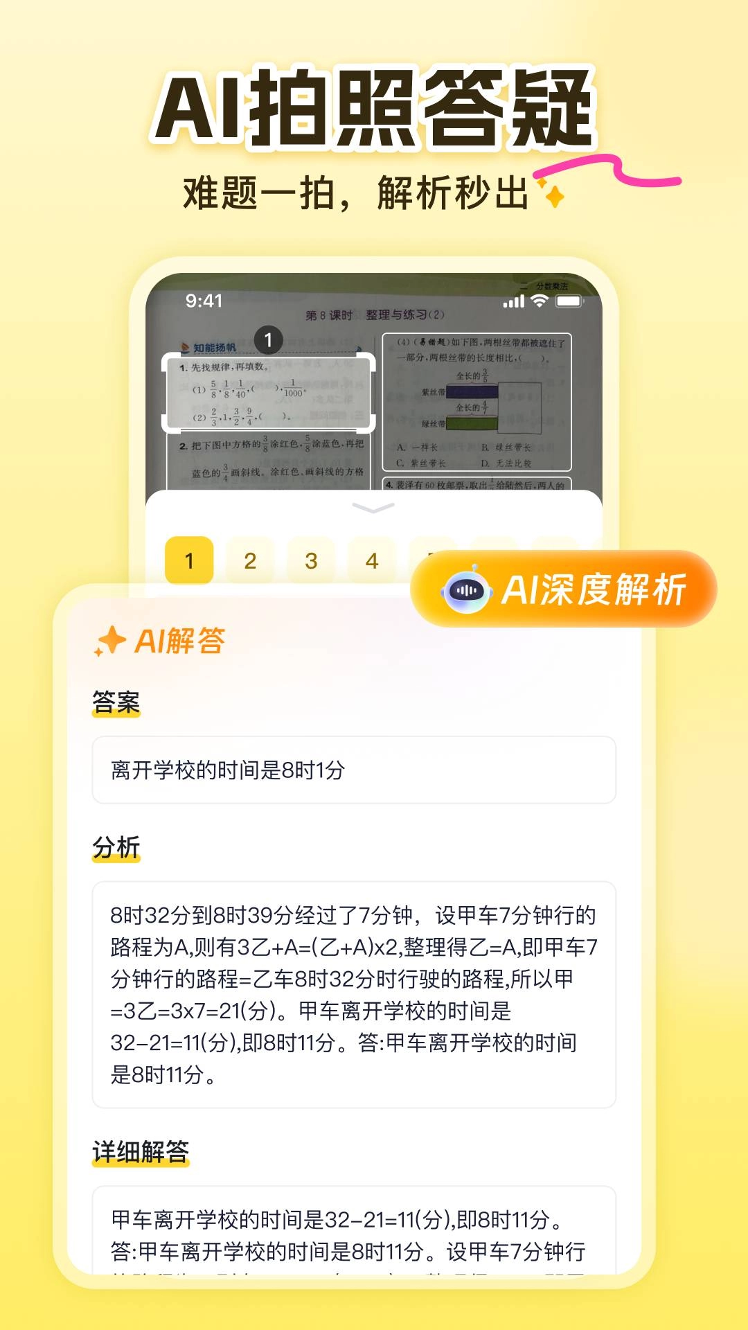答案来了手机版