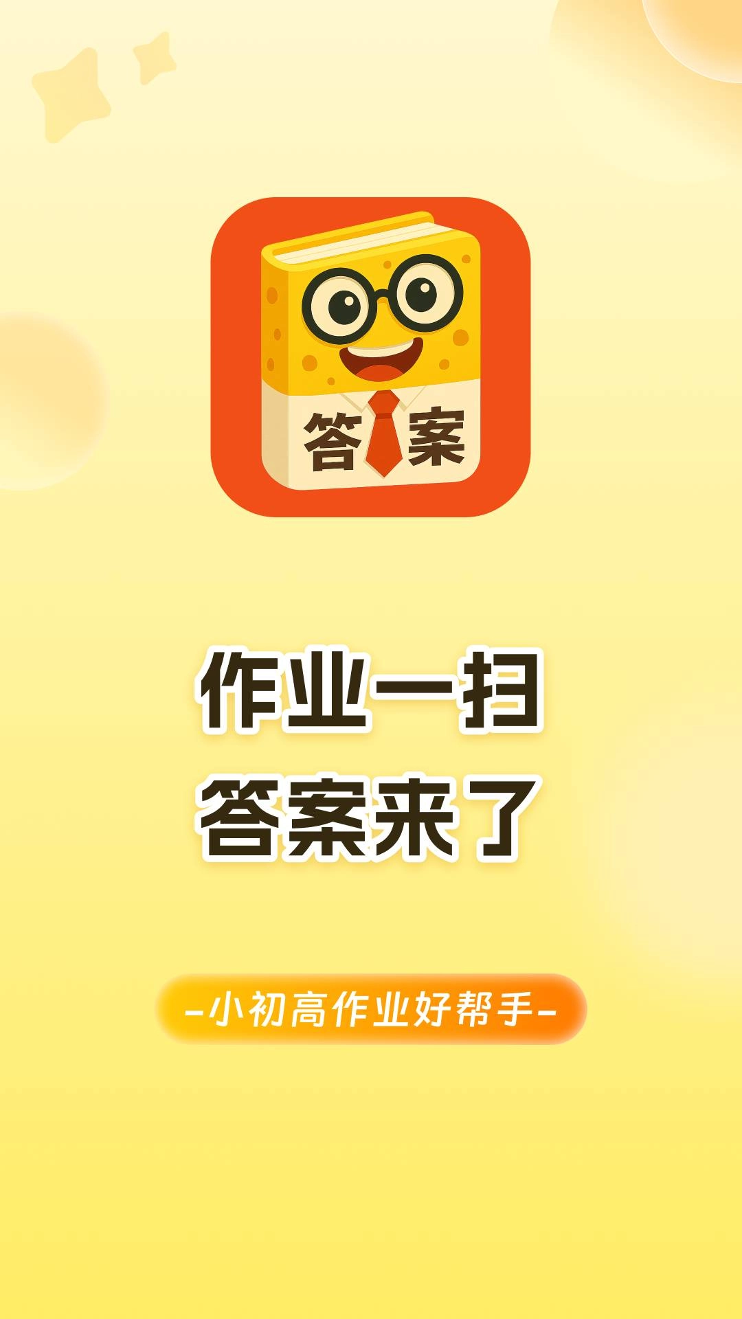 答案来了图1