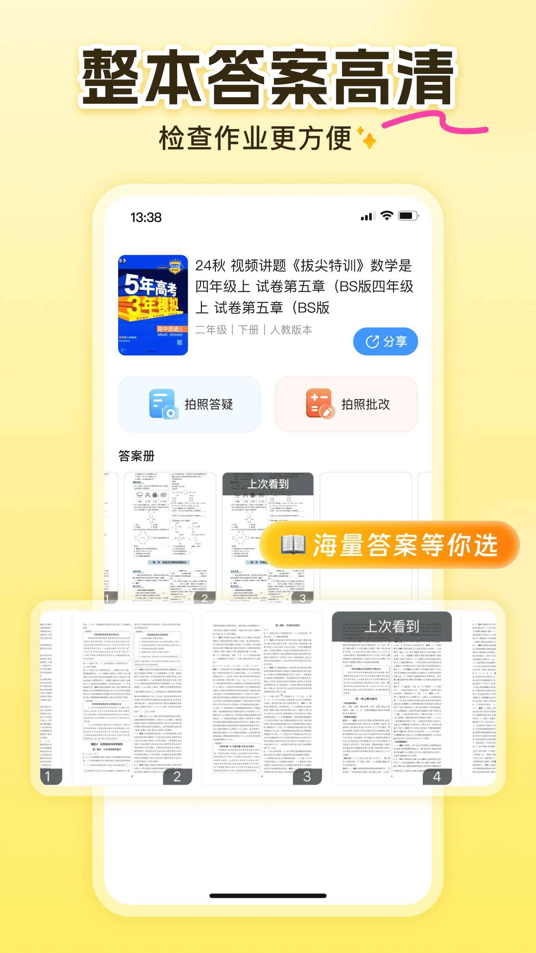 答案来了图3