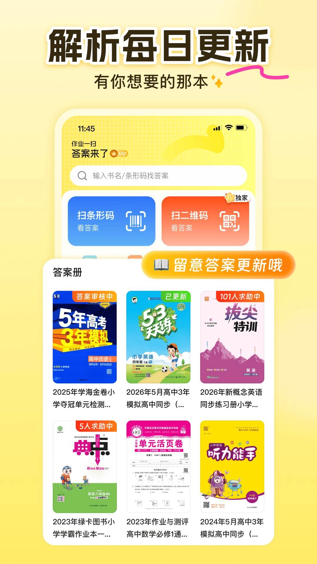 答案来了2026最新版图1