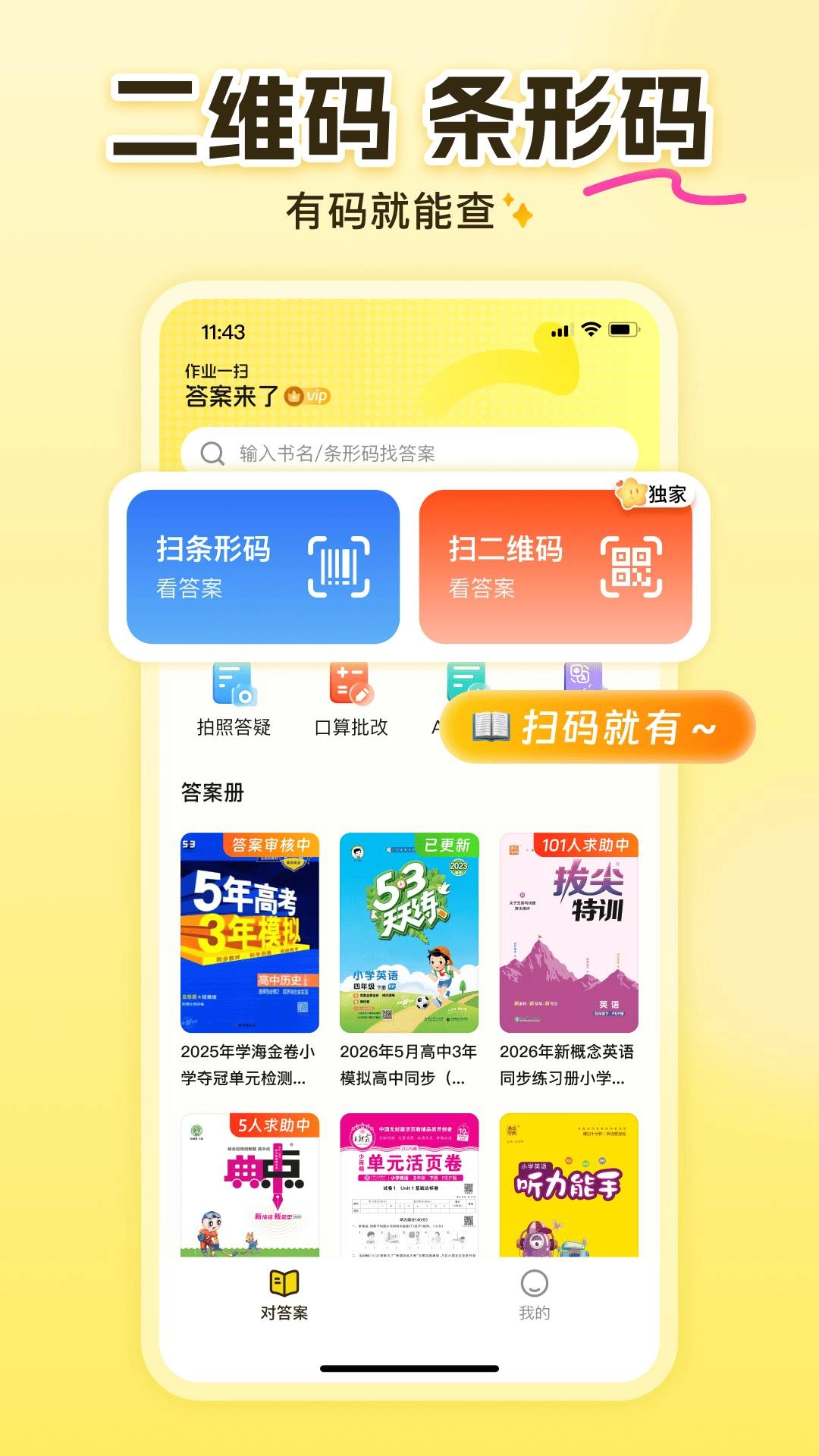 答案来了正版图3