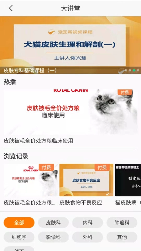 宠医帮免费正版