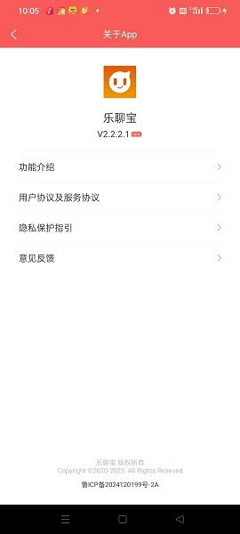 乐聊宝安卓版图2