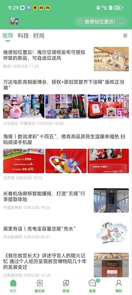 乐聊宝安卓版图4