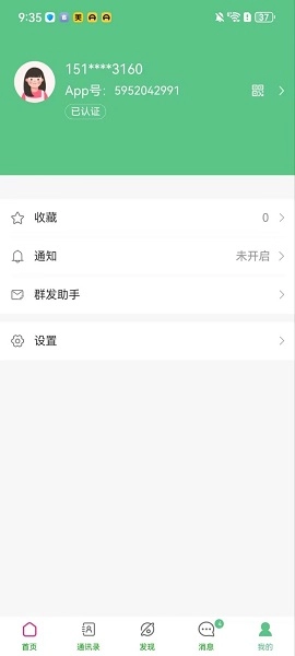 乐聊宝安卓版图1