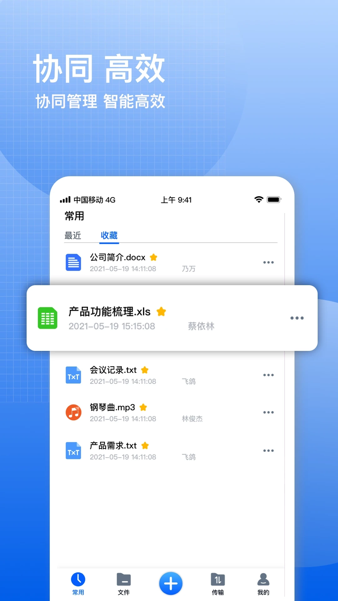 飞鸽云文档正版2