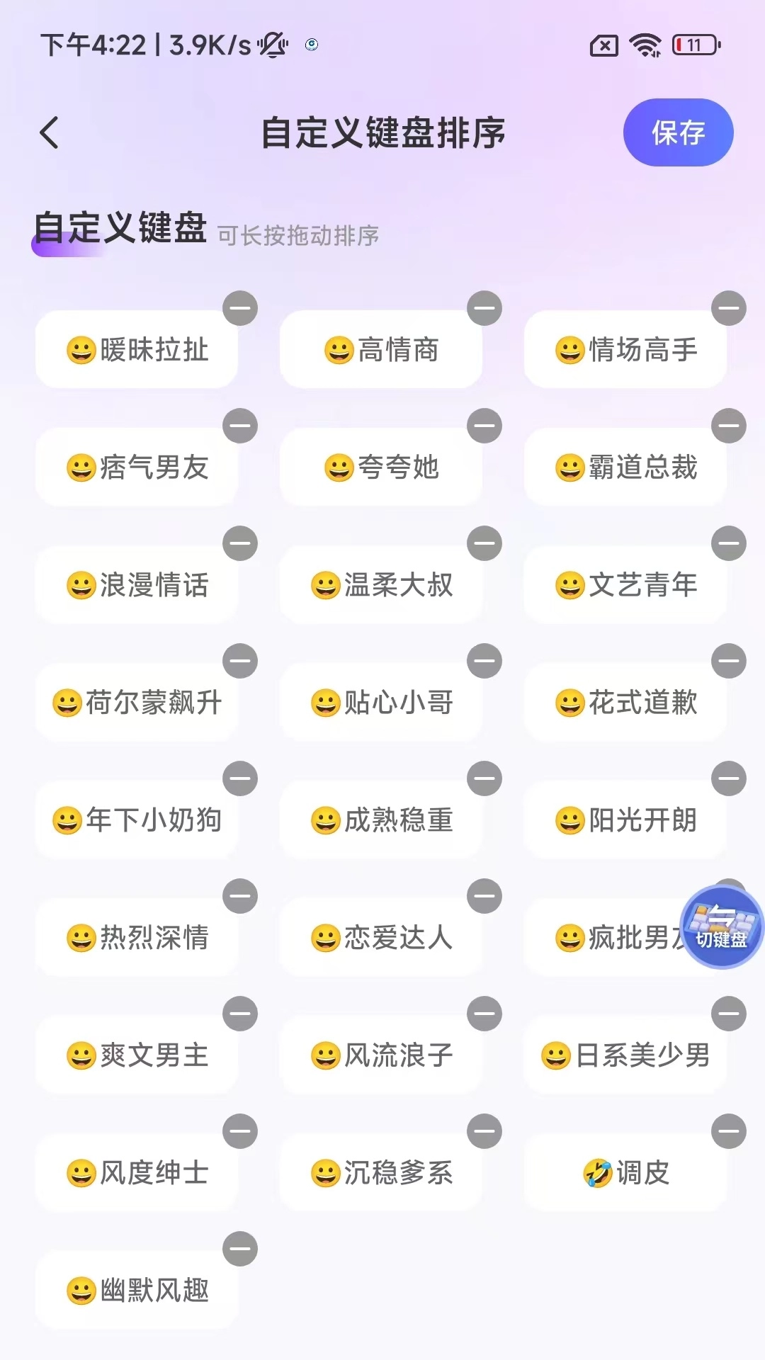 恋语输入法图3