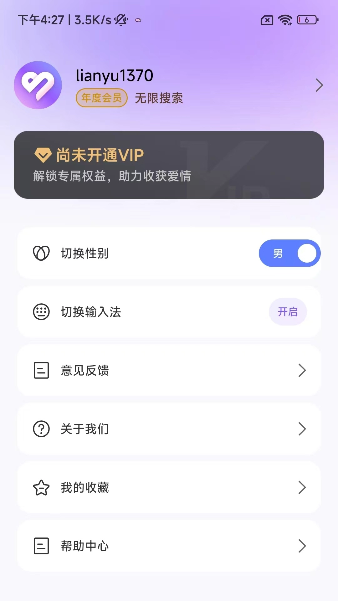 恋语输入法正版