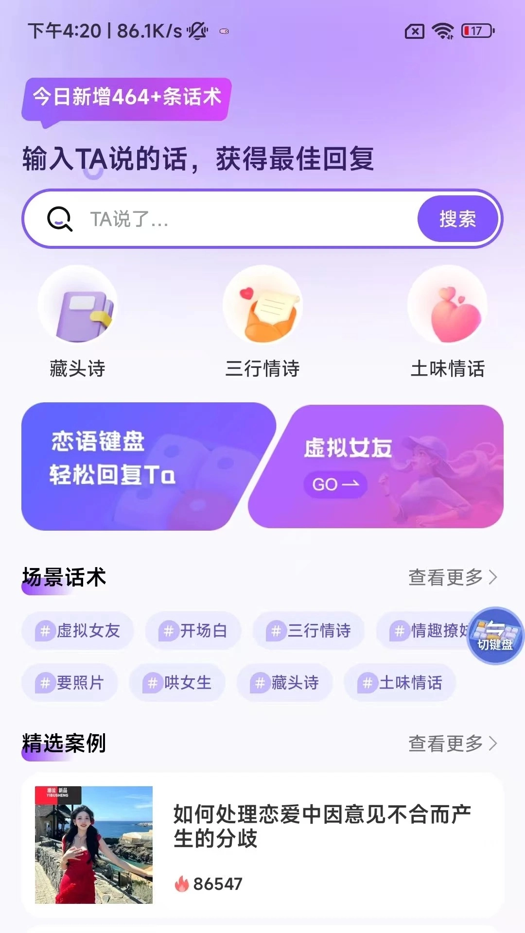 恋语输入法正版