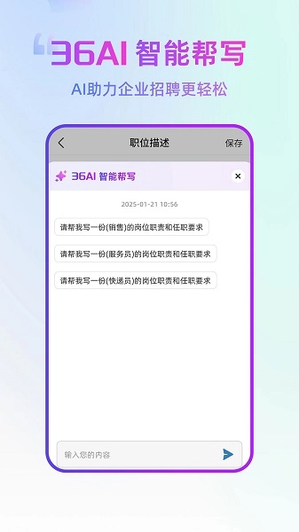 杭州直聘安卓版截圖4