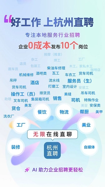 杭州直聘安卓版截圖1