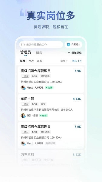 杭州直聘安卓版截圖3