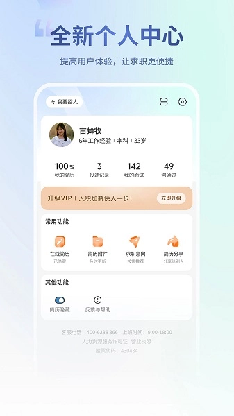 杭州直聘安卓版截圖2