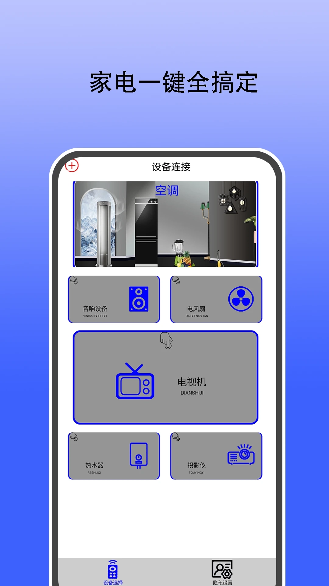 红外遥控器通用控ios版图3