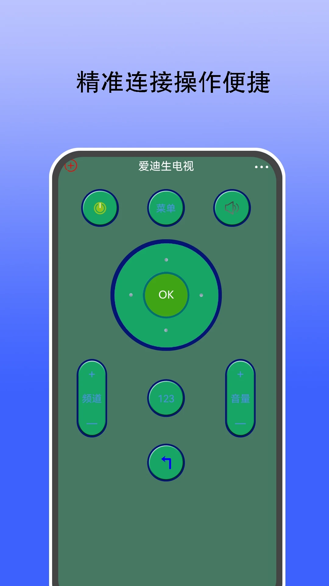 红外遥控器通用控自定义版