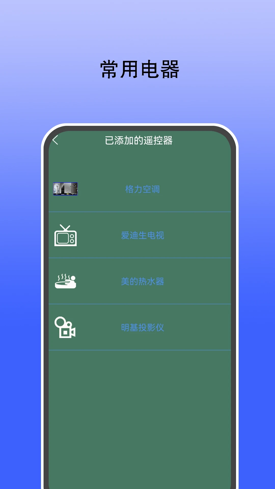红外遥控器通用控定制版图2