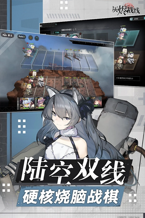 灰烬战线最新版-图1
