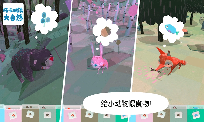 托卡城鎮(zhèn)大自然游戲截圖2