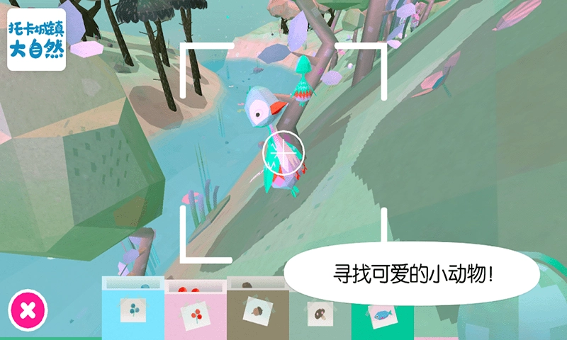 托卡城鎮(zhèn)大自然游戲截圖1
