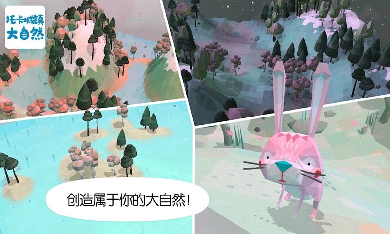 托卡城鎮(zhèn)大自然游戲截圖0