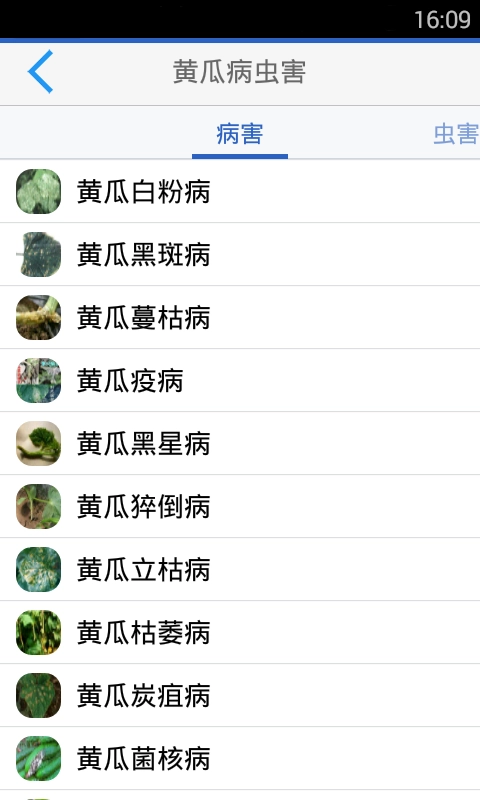 病虫害