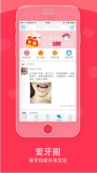 爱牙
