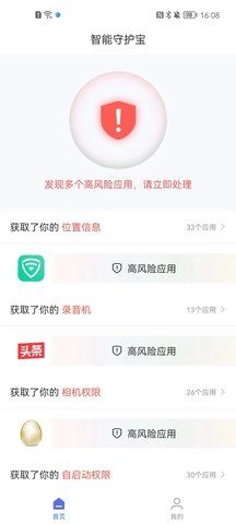 智能守护宝安卓下载