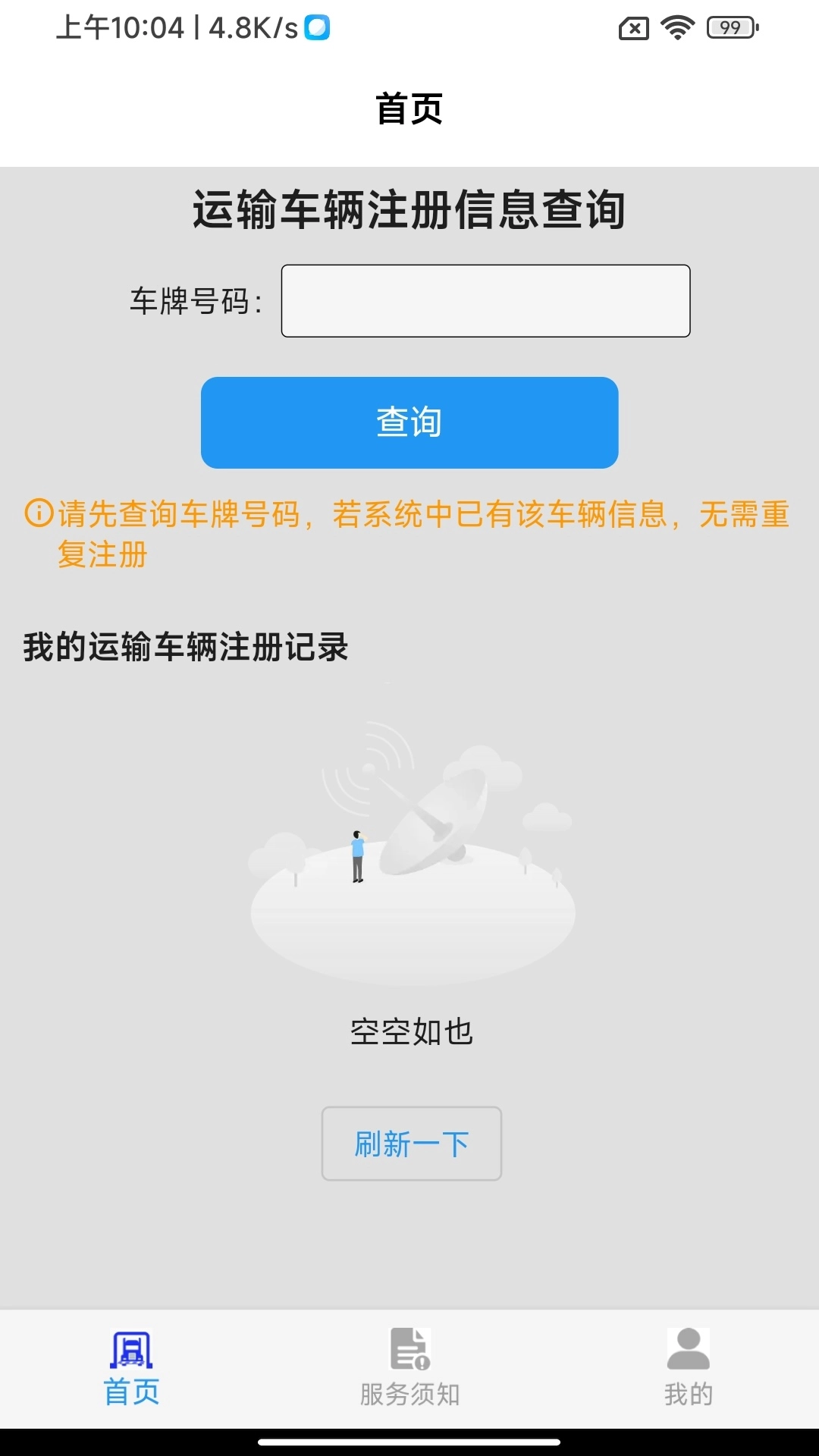 車(chē)輛環(huán)保登記截圖0