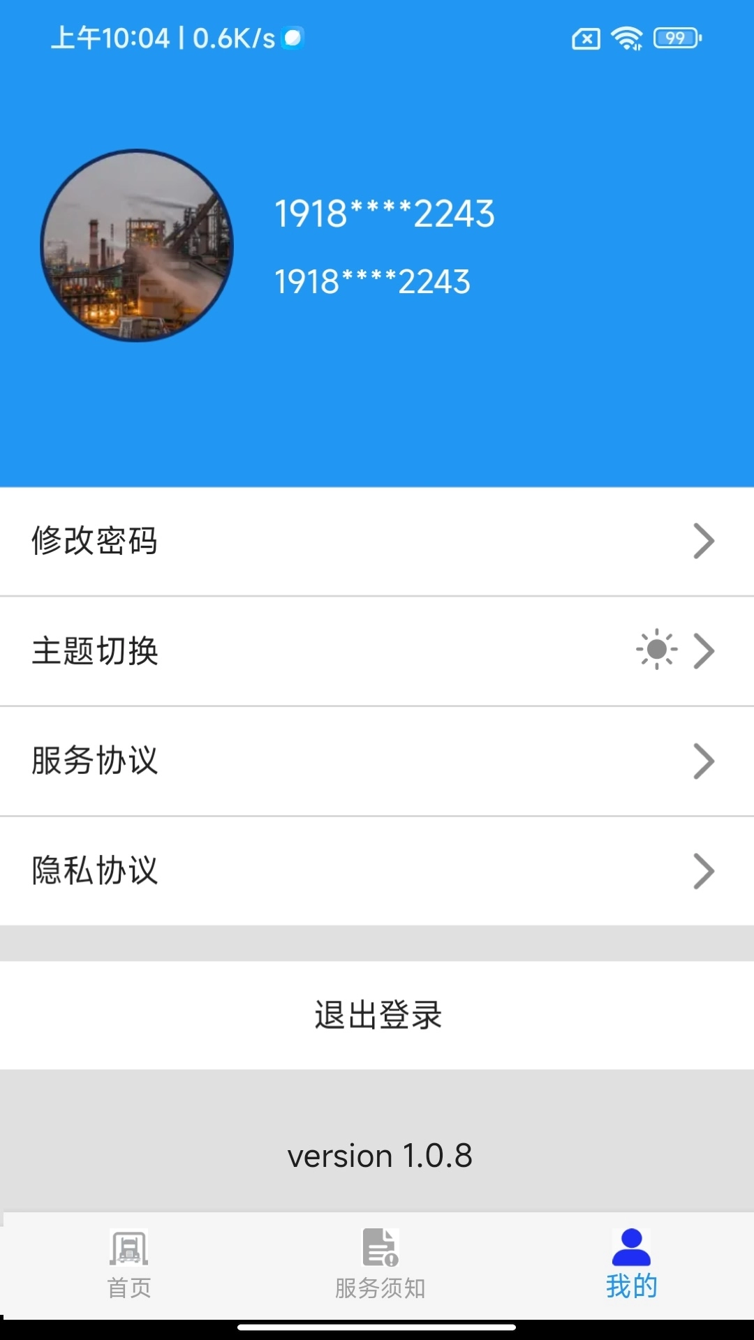 車(chē)輛環(huán)保登記截圖3