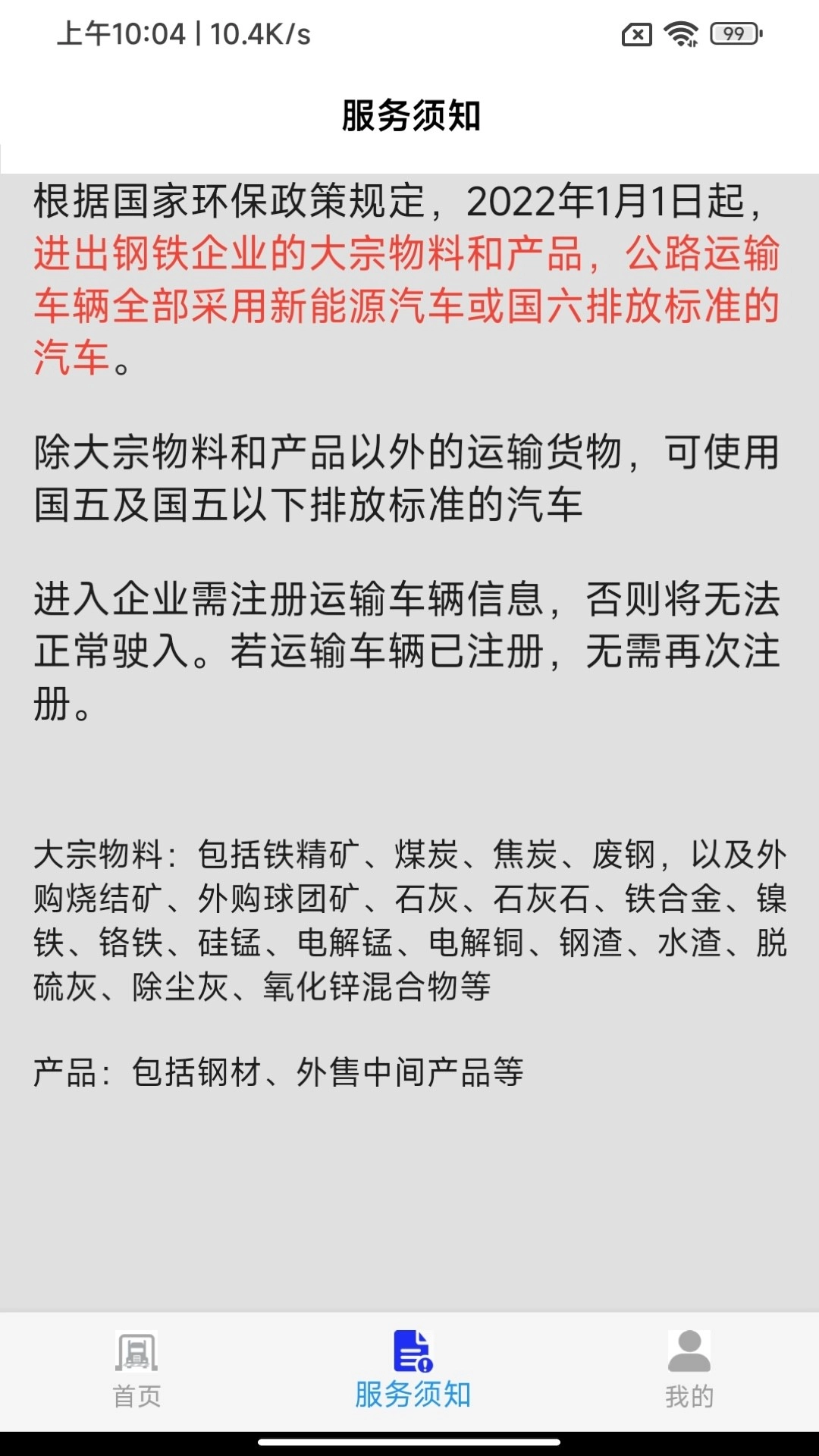 車(chē)輛環(huán)保登記截圖2