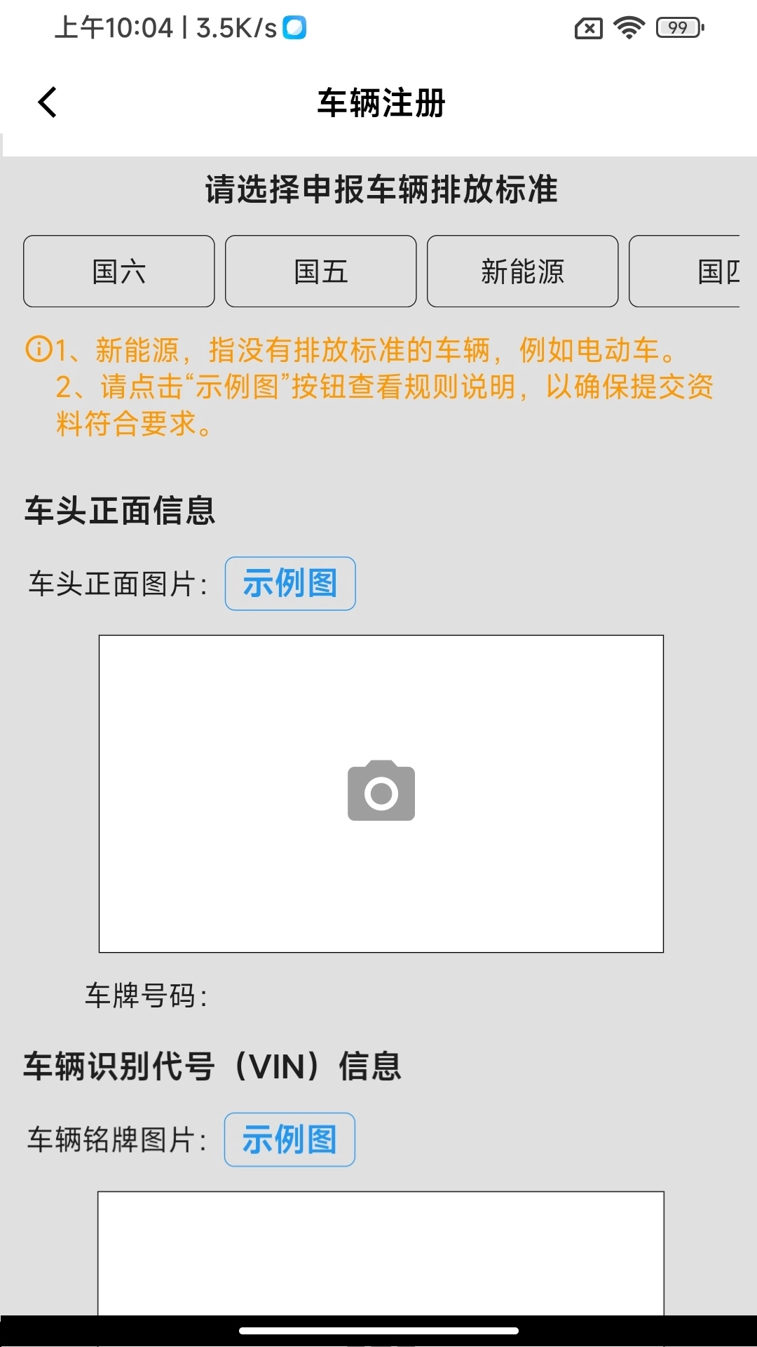 車(chē)輛環(huán)保登記截圖1