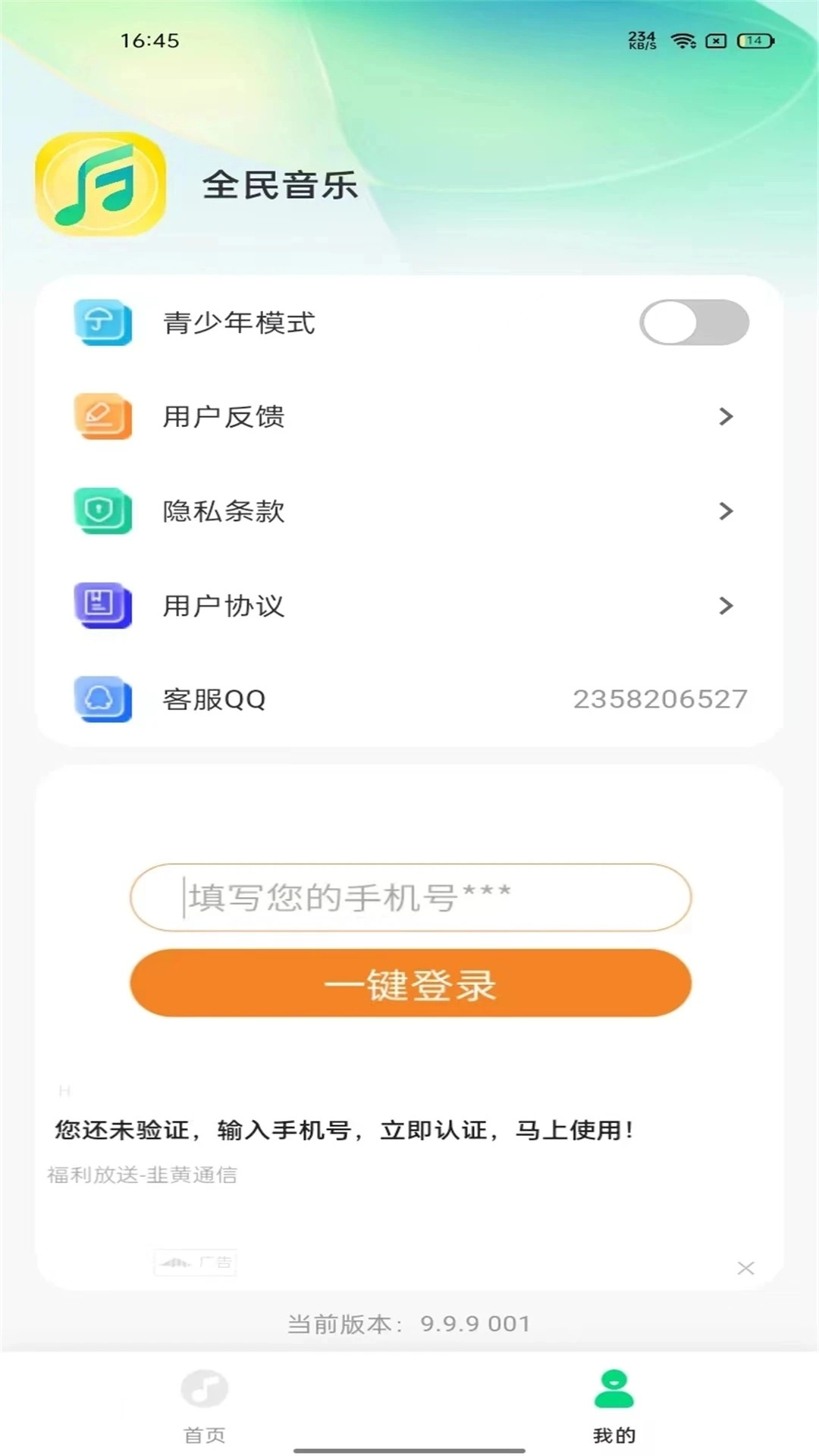 全民音乐播放器本会员免登录图3