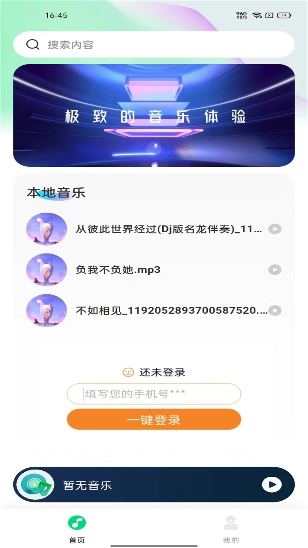 全民音乐播放器本会员免登录图1