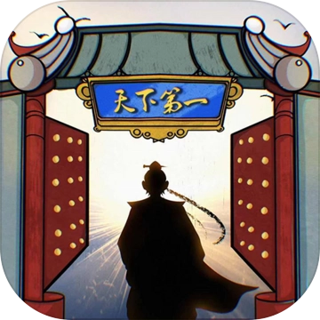 我的门派天下第一