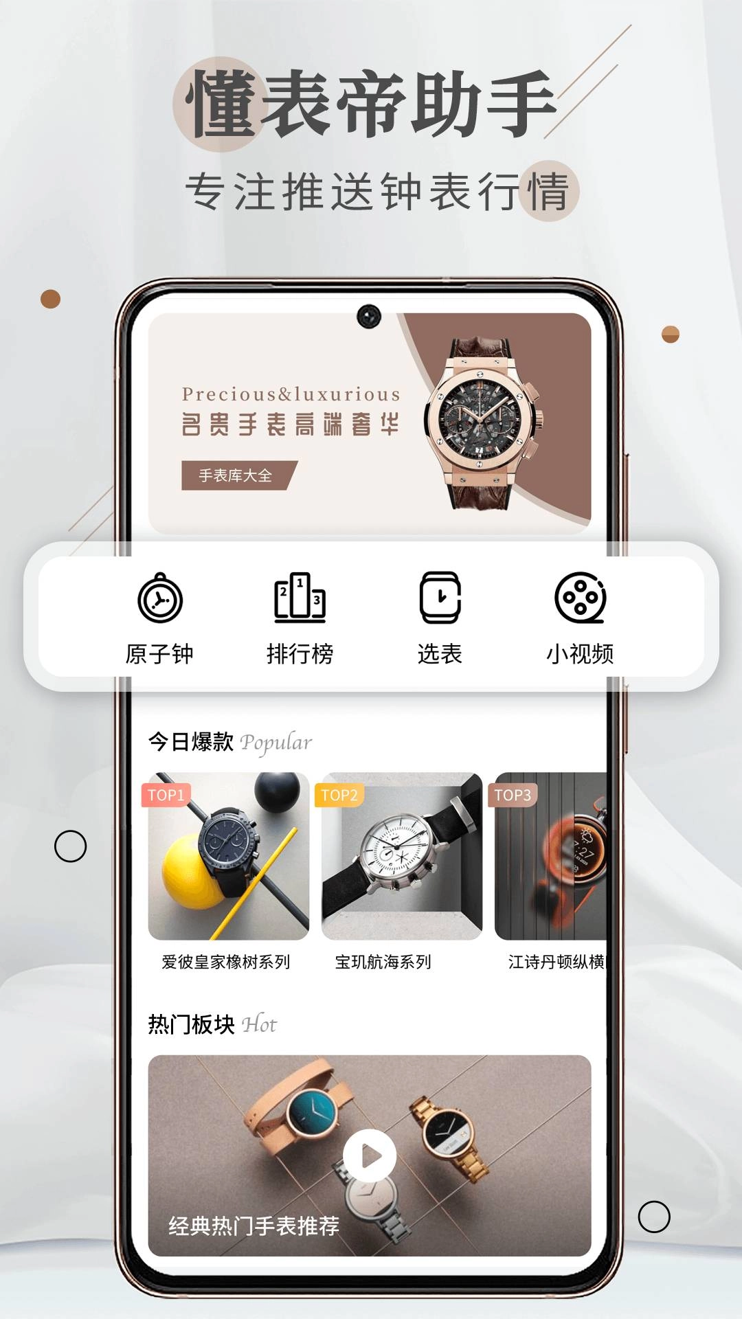 懂表帝老版图2