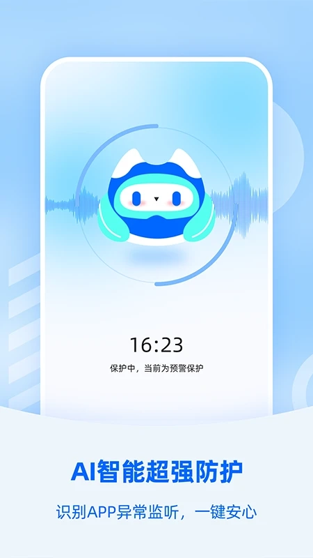防监听大师免费下载